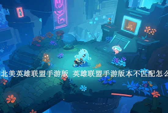 手游英雄联盟女打野 英雄联盟手游寡妇打野思路是什么